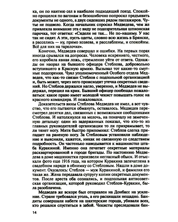 Легендарные разведчики-1. На передовой вдали от фронта - Внешняя разведка в годы Великой отечественной войны. 9-е изд
