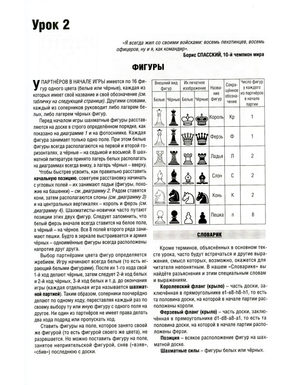 Энциклопедический учебник шахматной игры