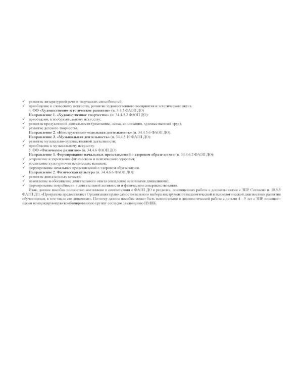 Комплексная педагогическая диагностика индив.развития детей 4-5 лет с ЗПР в компенсирующей/комбинированной группе детского сада (командный подход)