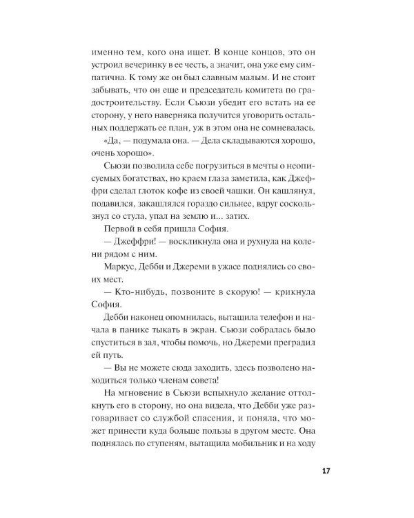 Королева ядов