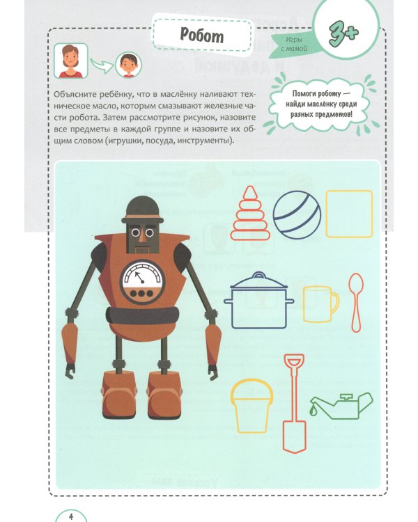 Игры с нейропсихологом в семье