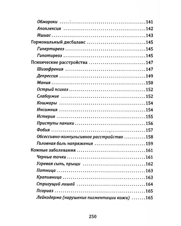 Цветотерапия