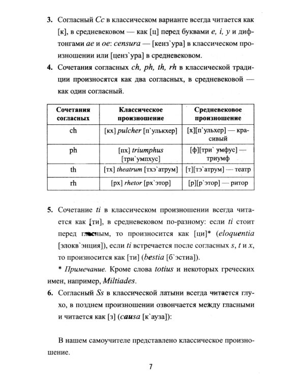 Латинский без репетитора. Самоучитель латинского языка