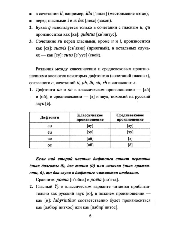 Латинский без репетитора. Самоучитель латинского языка
