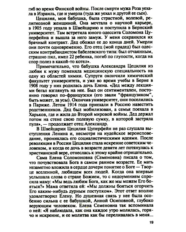 Отец Александр Мень. 2-е изд., испр