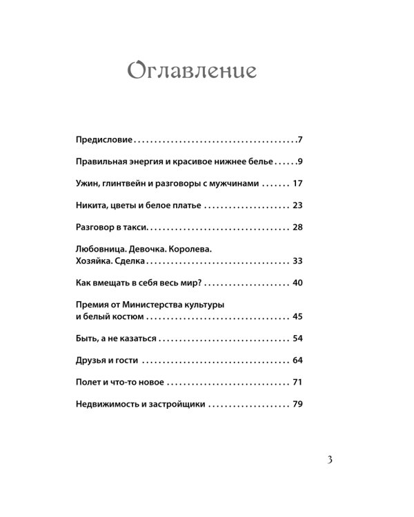 Правила роскошной женщины; Как получить от жизни максимум. (комплект в 2-х кн.)