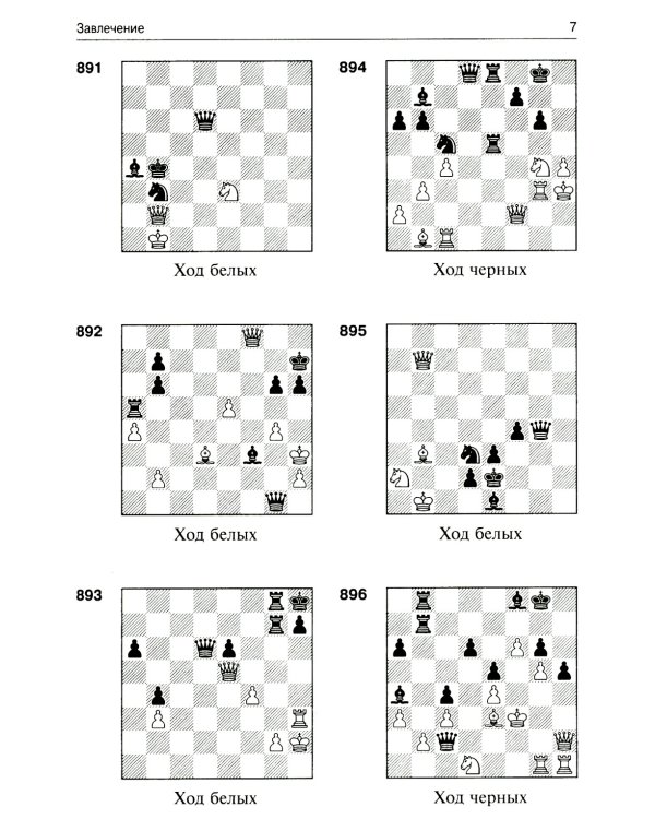 3100 учебных шахматных задач и комбинаций. Ч. 2