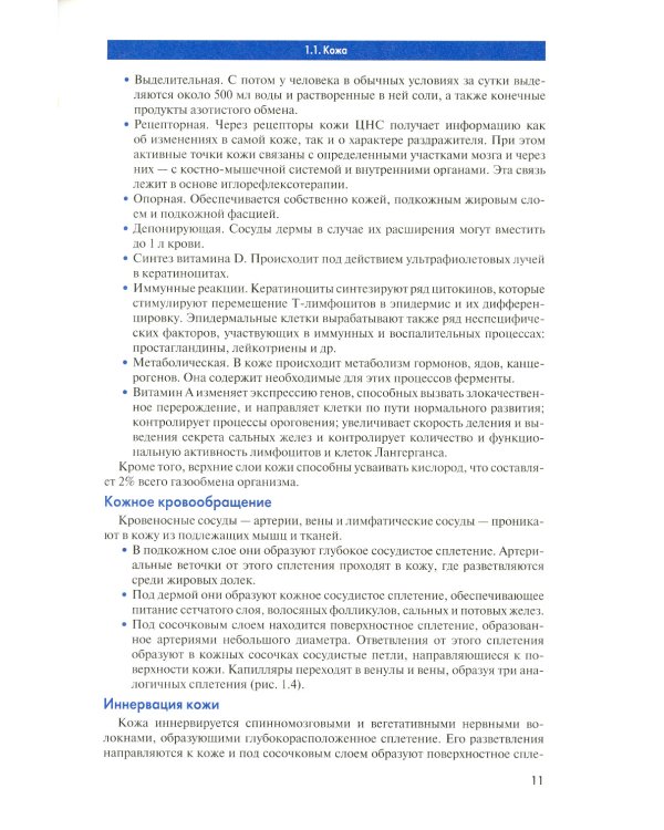 Массаж в медицинской реабилитации. Иллюстрированное учебное пособие