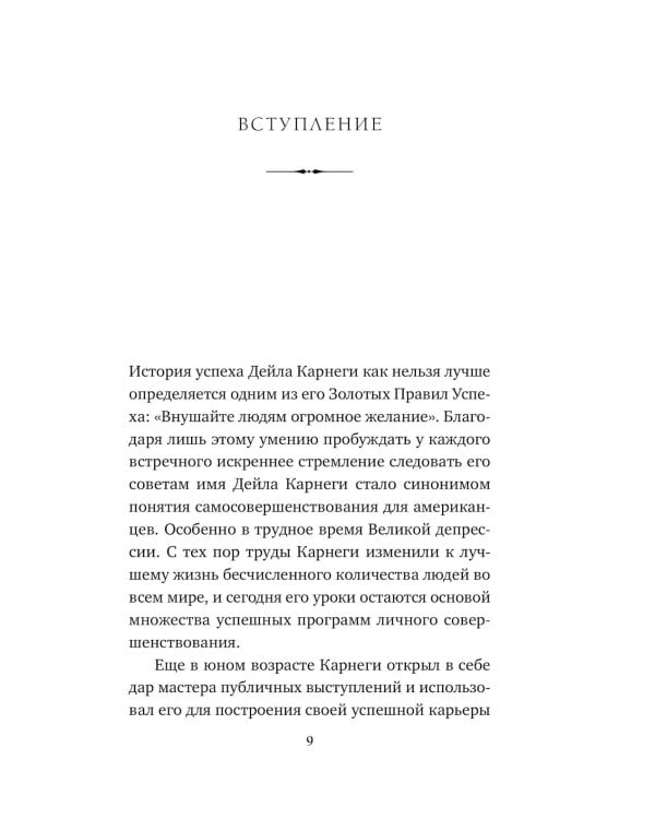 Правила жизни успешных людей. 21 вдохновляющая история о победе над собой