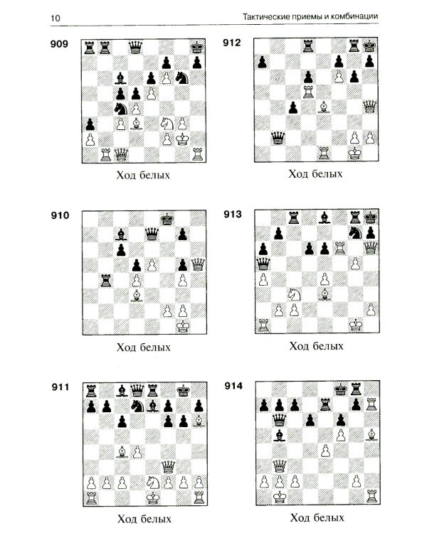 3100 учебных шахматных задач и комбинаций. Ч. 2