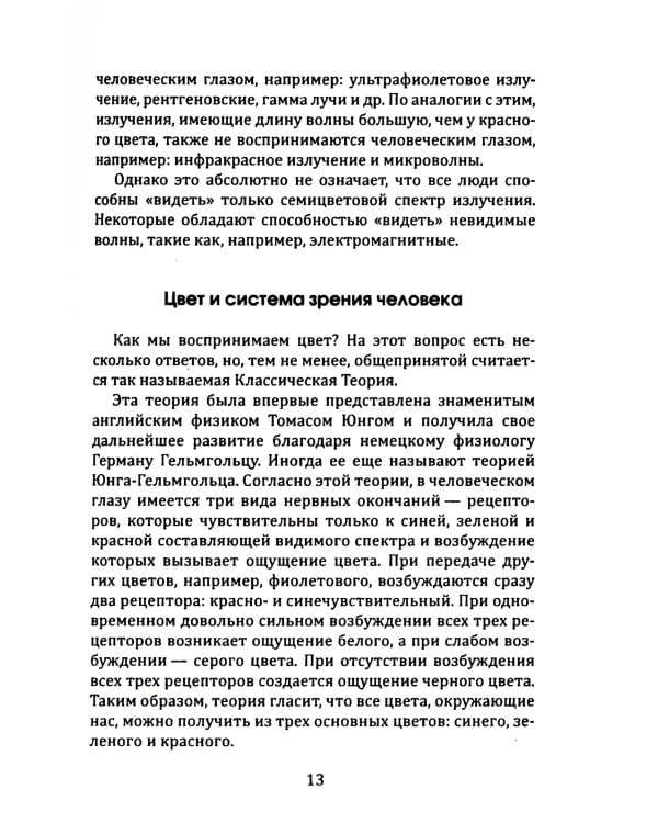 Цветотерапия