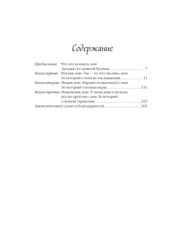 Есть, молиться, любить