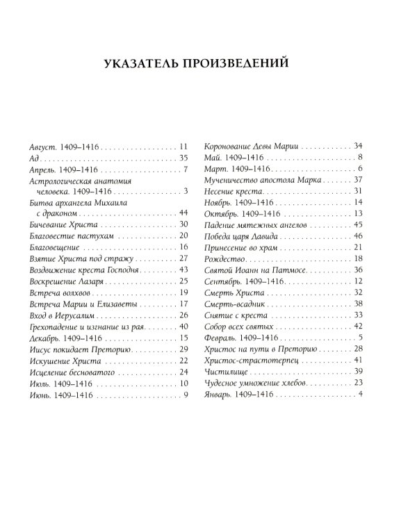 Великолепный часослов герцога Беррийского