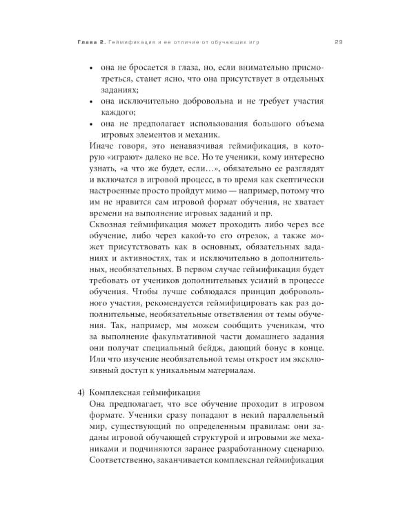 Да начнется игра! Руководство по внедрению игровых форматов в обучение