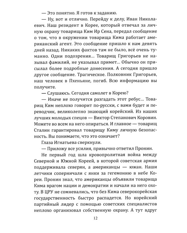 Секретный архив майора Пронина