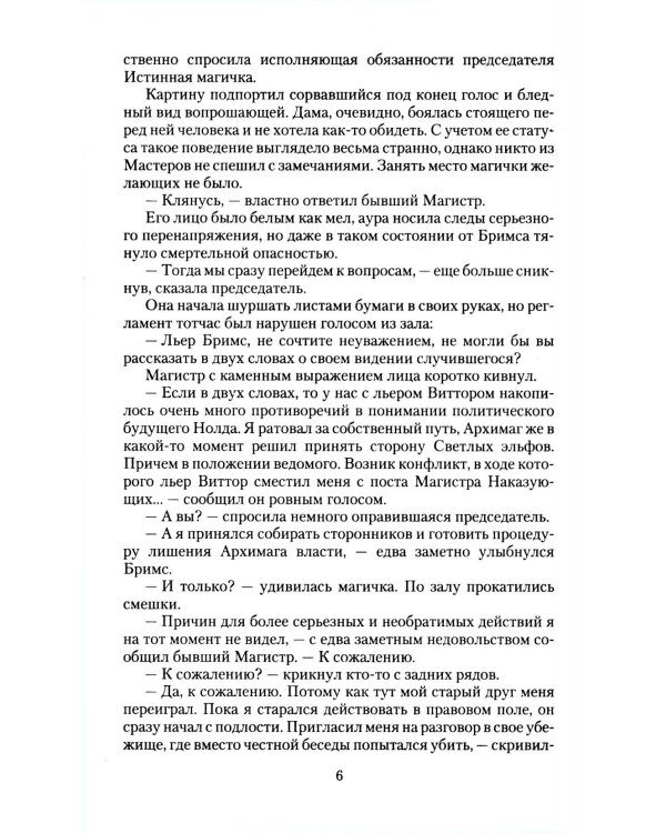 Великие Спящие. В 2 т. Т. 2: Свет против Света