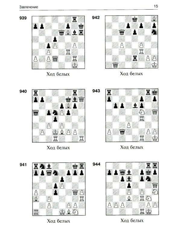 3100 учебных шахматных задач и комбинаций. Ч. 2