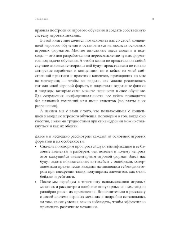 Да начнется игра! Руководство по внедрению игровых форматов в обучение