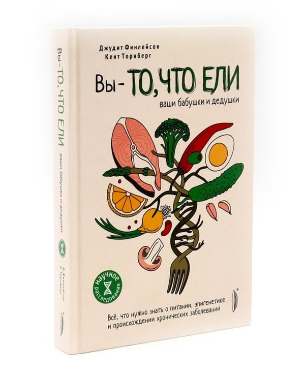 Генетика здоровья (комплект из 3-х кн: Метабология; Вы - то что ели ваши бабушки и дедушки; Я - не моя ДНК)