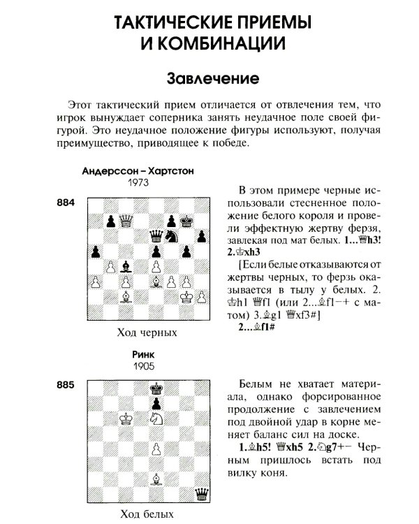 3100 учебных шахматных задач и комбинаций. Ч. 2