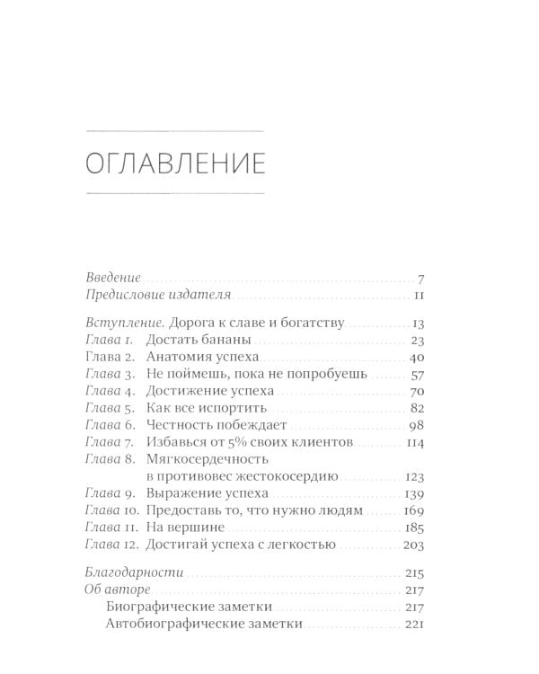 Успех - в тебе. Использование силы, присущей Сердцу, для процветания и уверенности. 3-е изд (обл.)