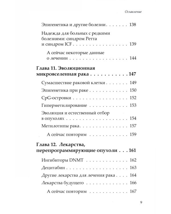 Генетика здоровья (комплект из 3-х кн: Метабология; Вы - то что ели ваши бабушки и дедушки; Я - не моя ДНК)