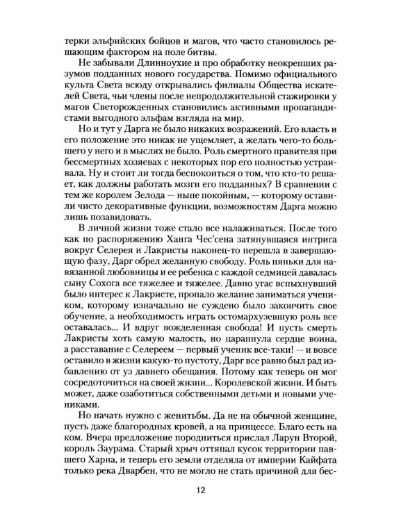 Великие Спящие. В 2 т. Т. 2: Свет против Света