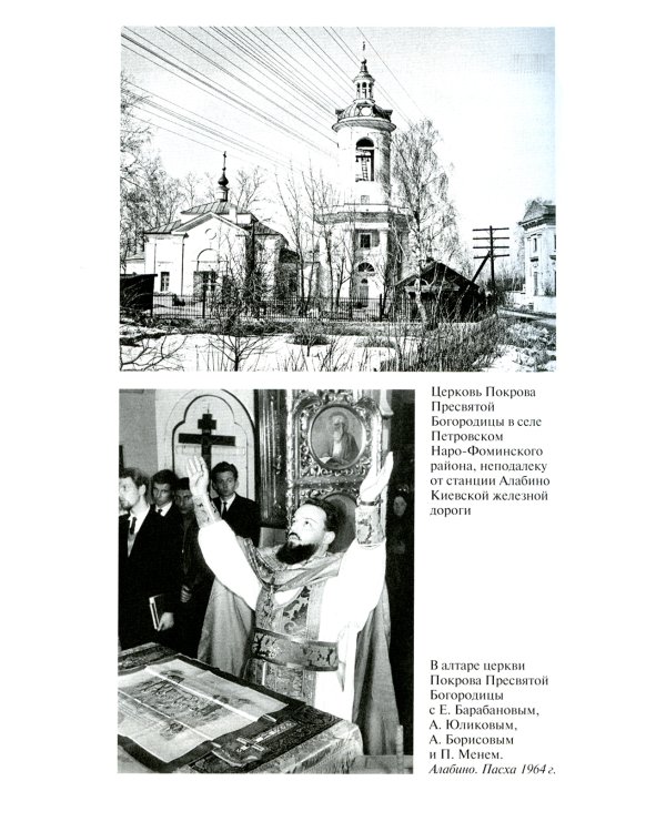 Отец Александр Мень. 2-е изд., испр