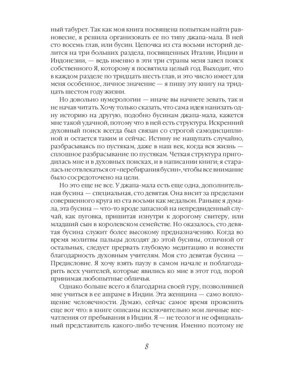 Есть, молиться, любить