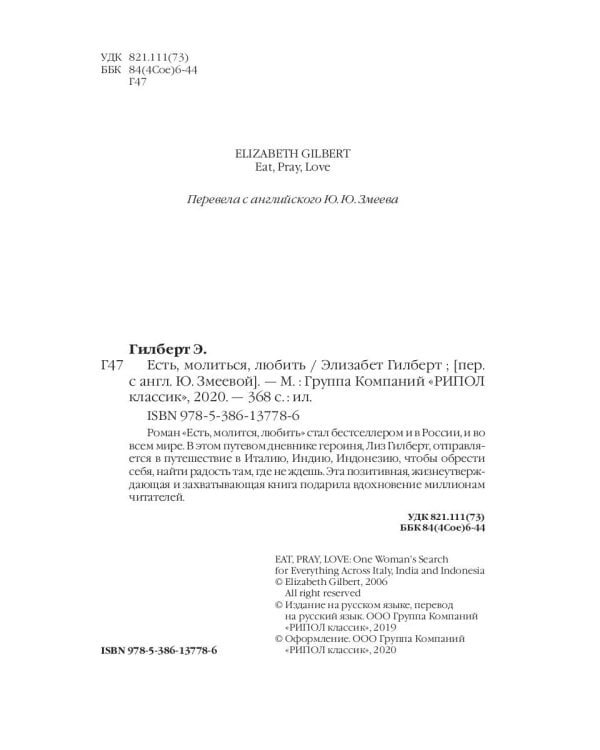 Есть, молиться, любить