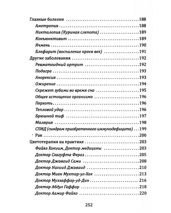 Цветотерапия