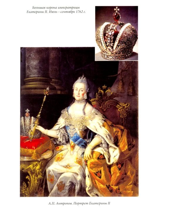 Ювелирные сокровища Российского императорского двора