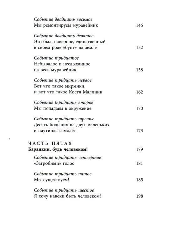 Баранкин, будь человеком!