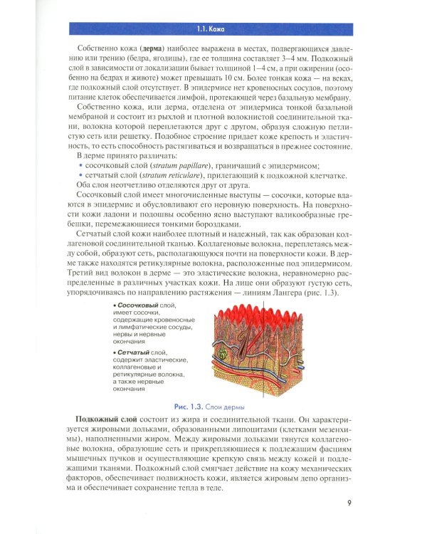 Массаж в медицинской реабилитации. Иллюстрированное учебное пособие