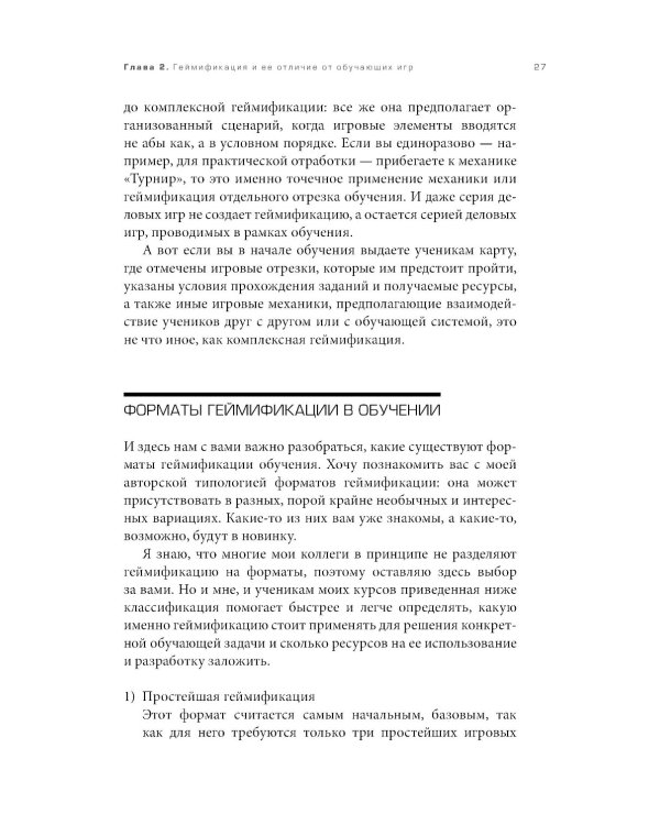 Да начнется игра! Руководство по внедрению игровых форматов в обучение