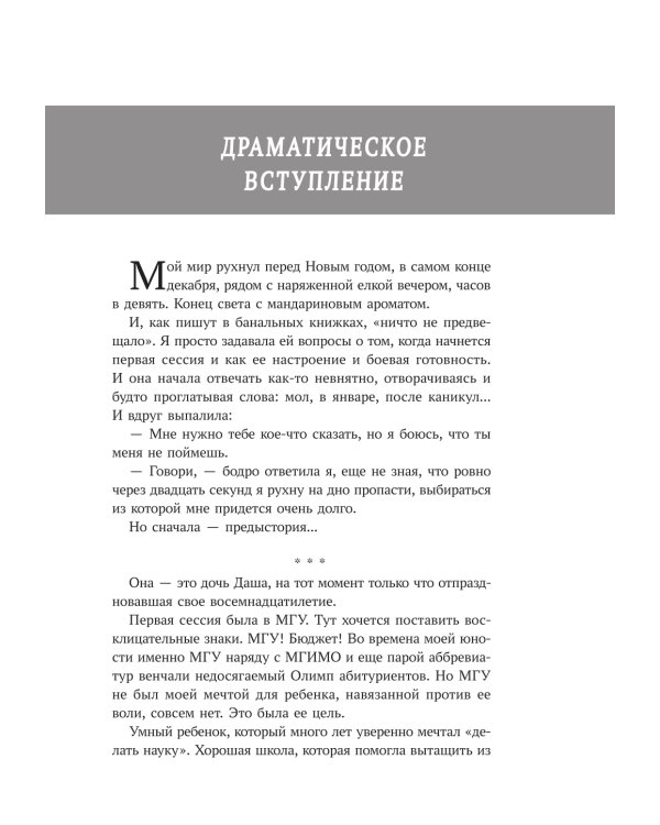 Мой подросток: краткий курс выживания для родителей. 2-е изд