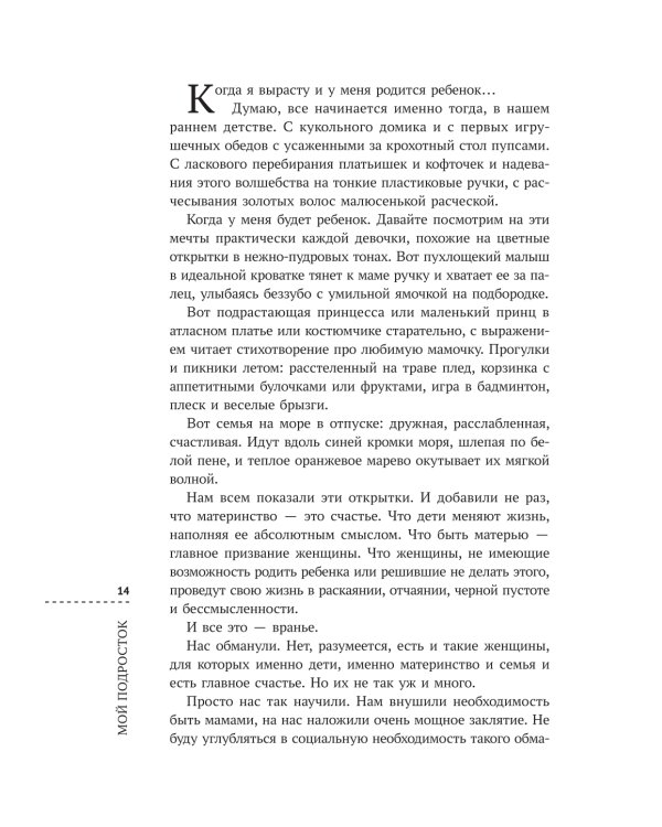 Мой подросток: краткий курс выживания для родителей. 2-е изд