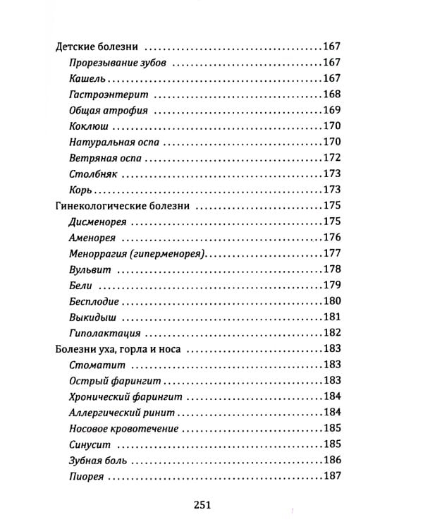 Цветотерапия