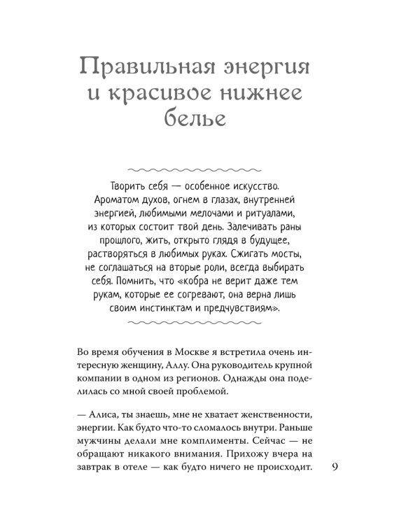 Правила роскошной женщины; Как получить от жизни максимум. (комплект в 2-х кн.)