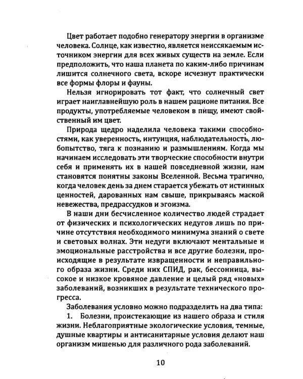 Цветотерапия