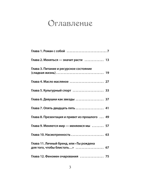 Правила роскошной женщины; Как получить от жизни максимум. (комплект в 2-х кн.)