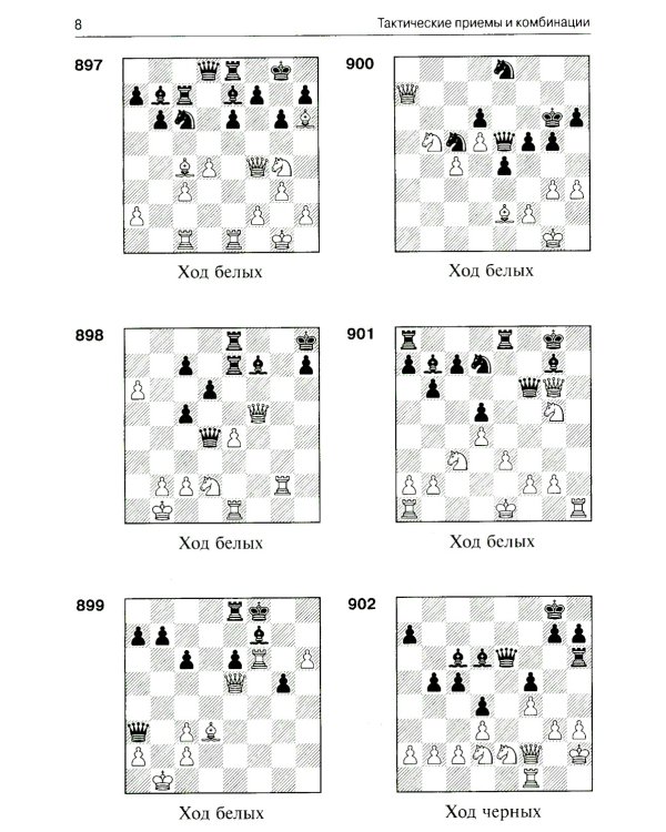 3100 учебных шахматных задач и комбинаций. Ч. 2