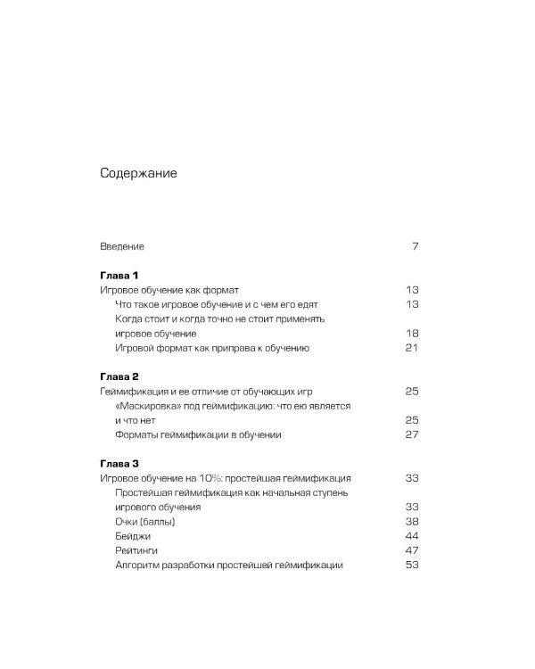 Да начнется игра! Руководство по внедрению игровых форматов в обучение