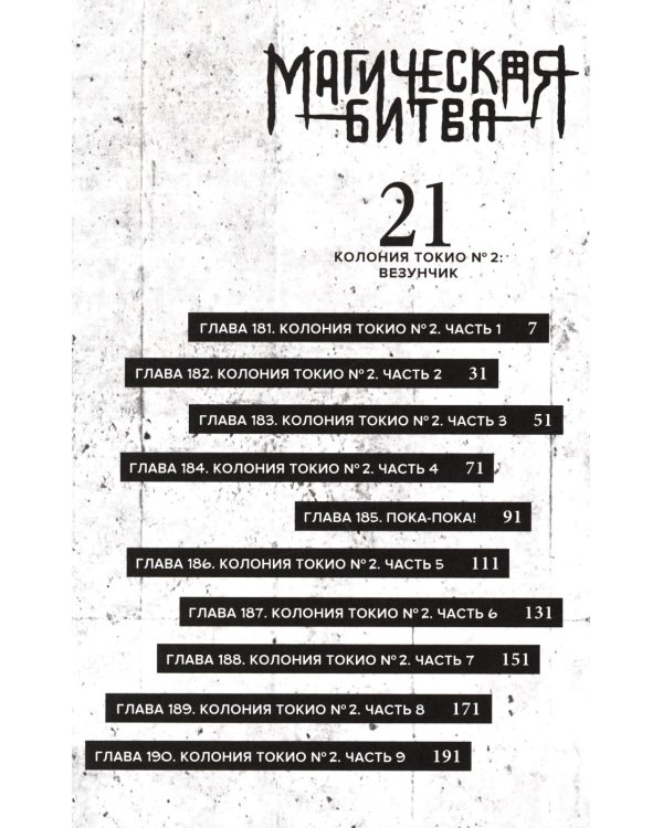Магическая битва 9-11: манга (комплект из 3-х книг)