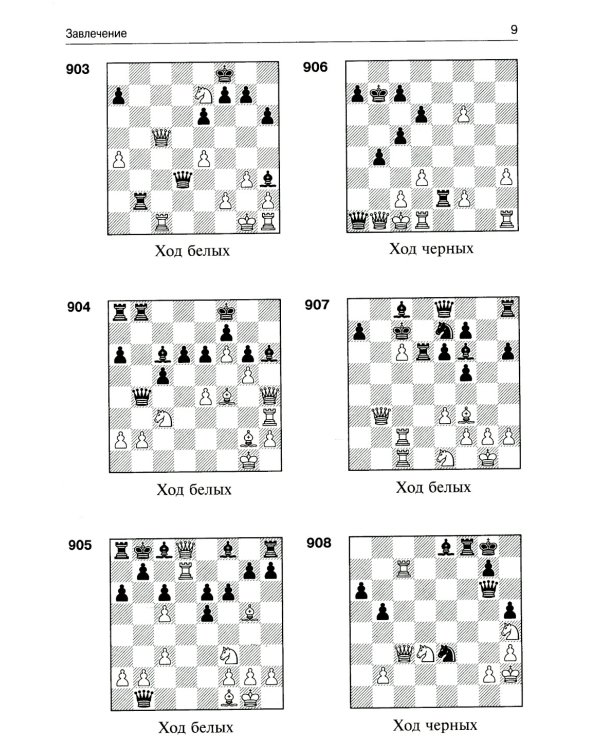 3100 учебных шахматных задач и комбинаций. Ч. 2