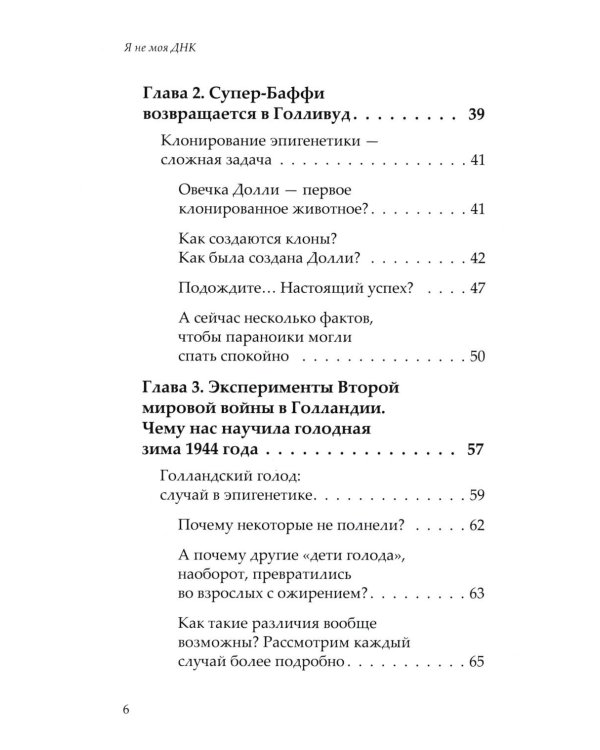 Генетика здоровья (комплект из 3-х кн: Метабология; Вы - то что ели ваши бабушки и дедушки; Я - не моя ДНК)