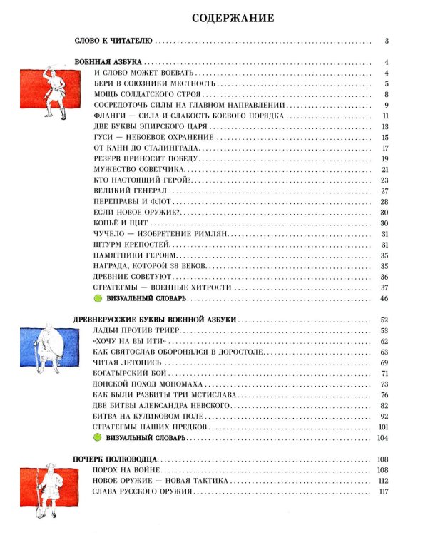 Книга будущих командиров