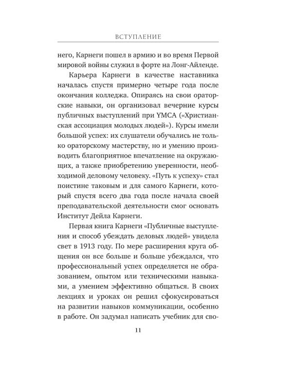 Правила жизни успешных людей. 21 вдохновляющая история о победе над собой