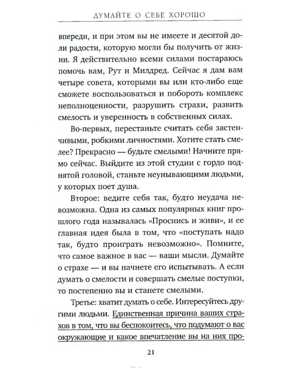 Правила жизни успешных людей. 21 вдохновляющая история о победе над собой