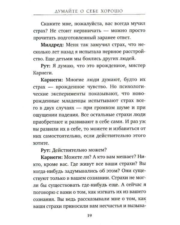 Правила жизни успешных людей. 21 вдохновляющая история о победе над собой